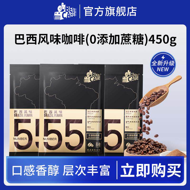 Ben铭咖啡巴西风味55号0添加蔗糖二合一速溶咖啡粉3袋 官方经营店
