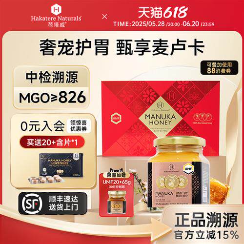 荷塔威麦卢卡蜂蜜UMF20+250g新西兰进口礼盒节日送礼长辈营养品