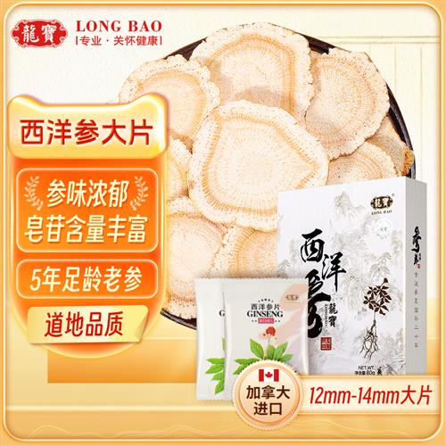 西洋参片正品加拿大非特级花旗参含切片泡茶水官方经营店礼盒