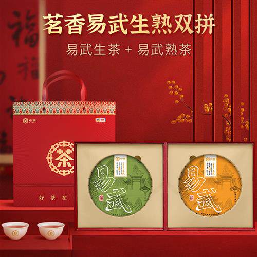 中茶茶叶茗香易武普洱茶生茶熟茶双拼组合装357g*2茶礼送双饼礼盒