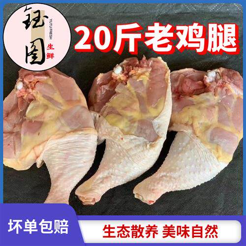 新鲜冷冻老母鸡鸡边腿生鸡腿鸡大腿黄油老母鸡月子孕妇笨鸡