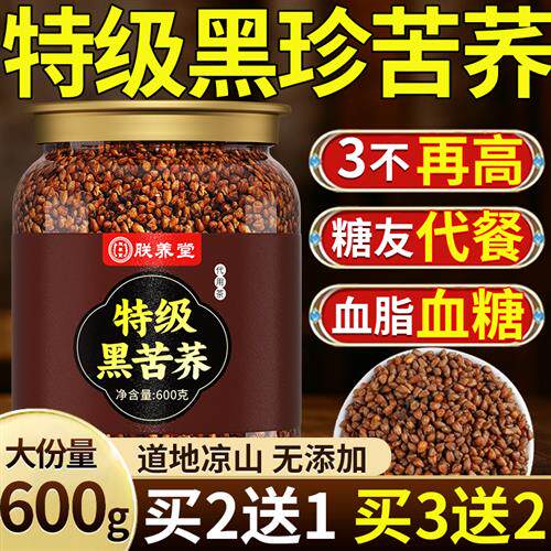 特级黑苦荞茶四川大凉山米血糖三高正品官方经营店苦荞麦养生茶
