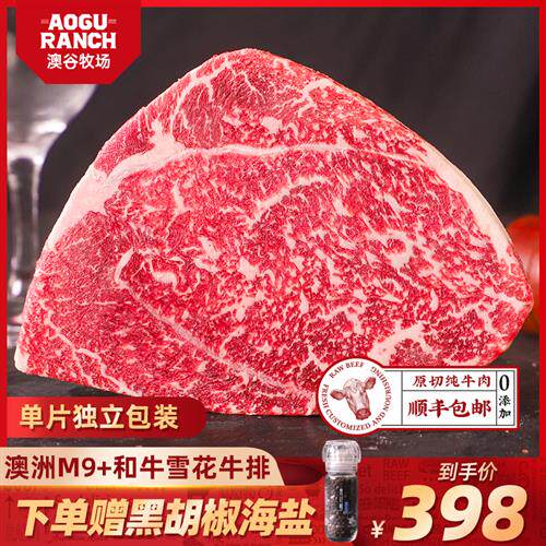 M9+和牛原切谷饲雪花牛排澳洲保乐肩新鲜牛扒1500g