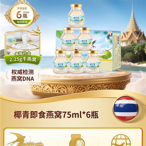 双莲3%木糖醇椰青果味即食燕窝75mlx6瓶 孕妇滋补经营店官方正品