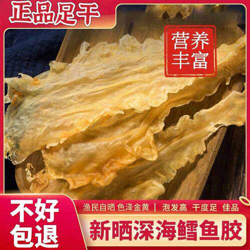 贞姐家野生花胶深海鳕鱼胶500g鱼胶干货正品鱼鳔孕妇月子滋补品
