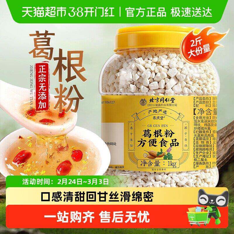 葛根粉天然农家柴葛无蔗糖原味颗粒葛根黄酮早晚代餐葛粉送长辈