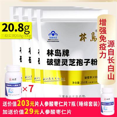 4包1kg蓝帽健字号林岛牌破壁灵芝孢子粉长白山三萜20.8