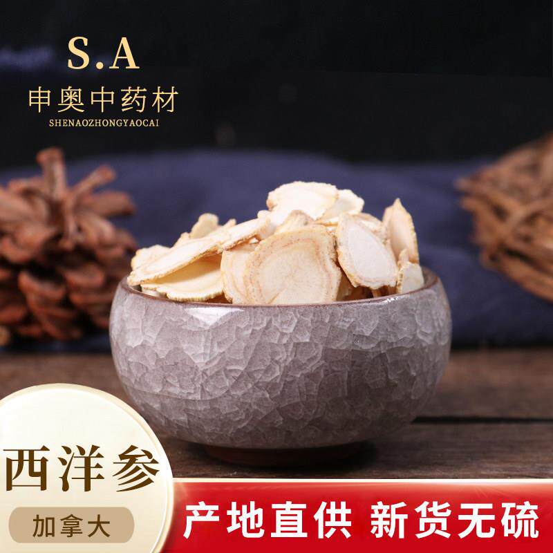西洋参50克 切片正品西羊参西洋渗西洋叁状泡水喝西养参煲汤特级