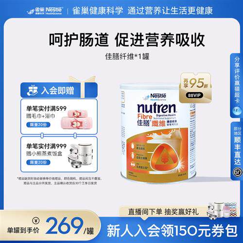 雀巢佳膳纤维全营养配方粉进口食品改善肠道含维生素矿物质蛋白质