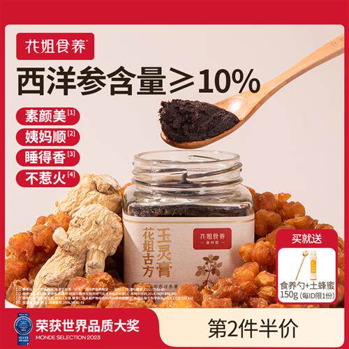 花姐西洋参玉灵膏正品官方经营店蒸制气血桂圆粉王孟英玉林膏方