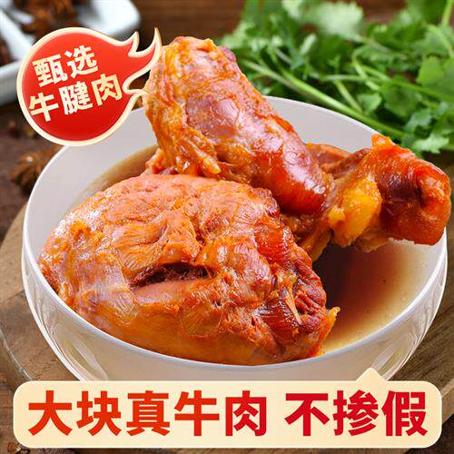 阿满牛肉真空熟食五香酱牛肉熟食酱卤即食健身特产大块牛腱子肉