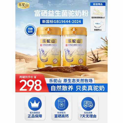 乐驼山骆驼奶粉正品正宗新疆官方经营店中老年成人益生菌驼乳粉A