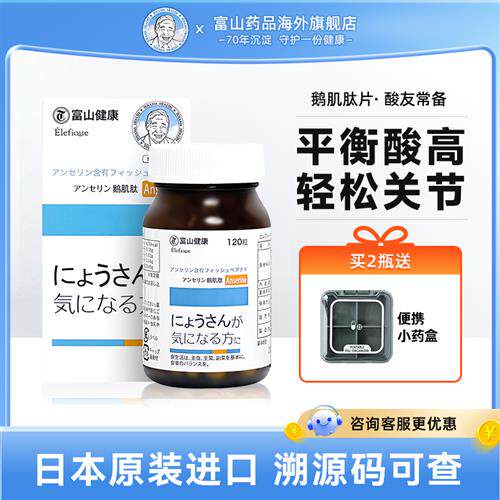 日本富山药品鹅肌肽片酸友健康成人缓关节复合嘌呤中老年保健品