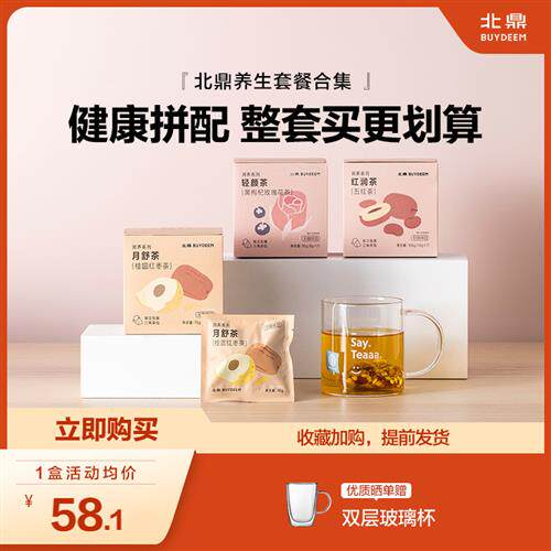 北鼎套餐合集五红五黑茶雪梨无花果茉莉花竹蔗薏仁养生茶包汤料包