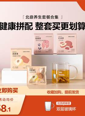北鼎套餐合集五红五黑茶雪梨无花果茉莉花竹蔗薏仁养生茶包汤料包