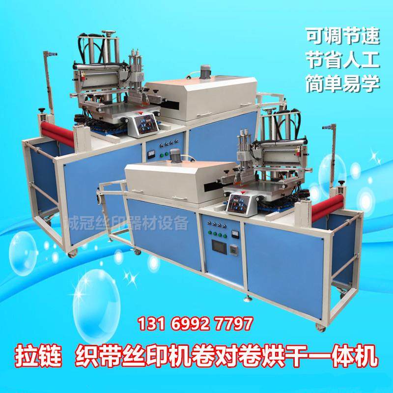 微电脑控制系统拉链丝印机,卷对卷丝印机商标丝印机,织带拉链印刷,办公设备/耗材/相关服务,丝印机,淘宝优惠券,粉丝福利购,淘宝优惠卷