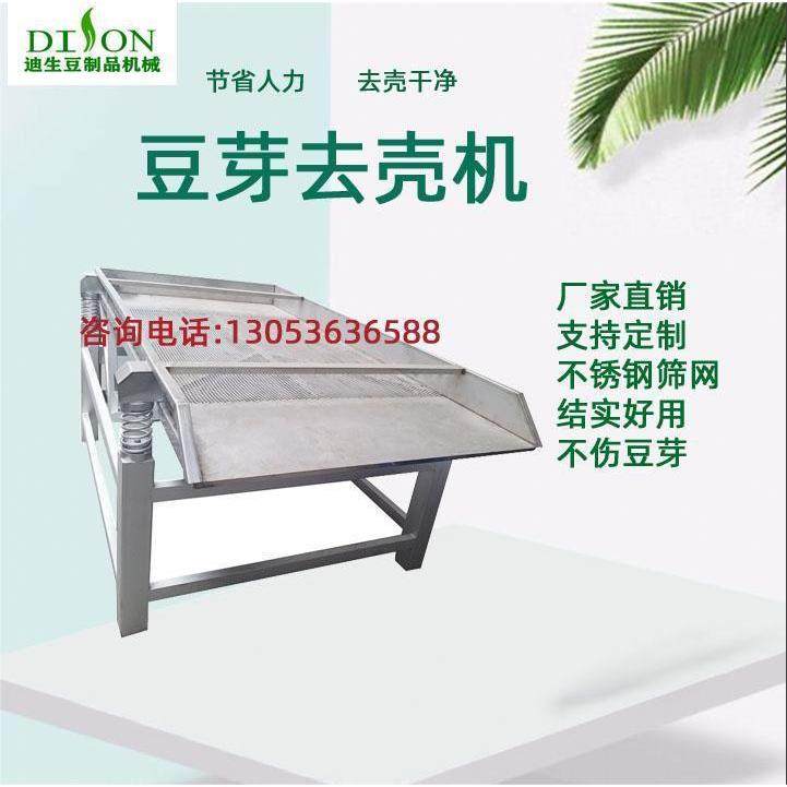 豆芽脱皮机 全自动绿豆芽黄豆芽去皮机 豆芽震动去壳机,机械设备,筛选机,淘宝优惠券,粉丝福利购,淘宝优惠卷