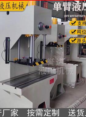 单臂C型30T液压机 伺服快速油压机 小型单臂液压力机压装校直压机
