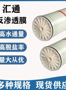 汇通反渗透RO滤芯 生化制品用水处理时代沃顿汇通ULP21-8040 ro膜