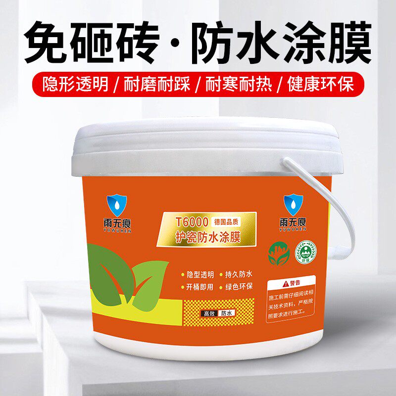雨无痕T6000护瓷防水涂膜瓷砖真石漆外墙阳P台窗台透明防水补漏