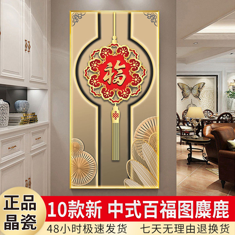 百福图玄关装饰画新中式竖版麋鹿走廊过道入O户背景墙晶瓷镶钻挂