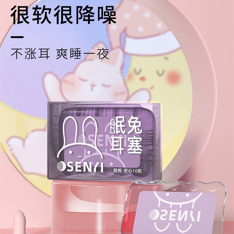 森仪耳塞睡眠睡觉专用超级隔音降噪助静音神器呼噜防吵学习宿舍兔
