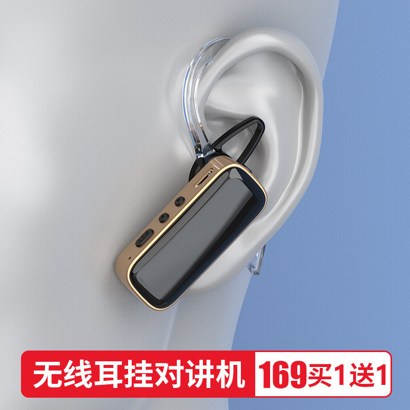 蓝牙耳挂式对讲小机 小型迷你微型饭店发廊美容院无线双用对讲机