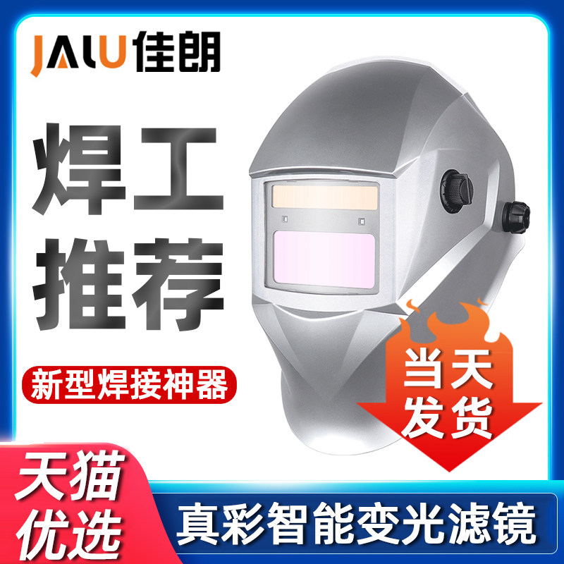烧焊自动a变光防护罩电焊工焊接专用头戴式头盔护脸面罩氩弧焊面