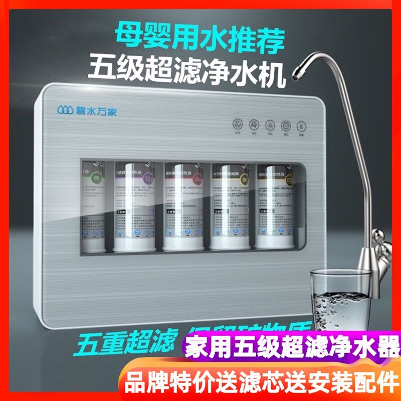 五级净水器家用超滤净水机厨房自来水前置过滤器直饮水龙头滤水器