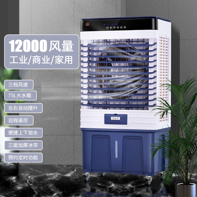 冷风机三档可调移动制冷空调扇遥控智能定时静音运行商用家用冷气