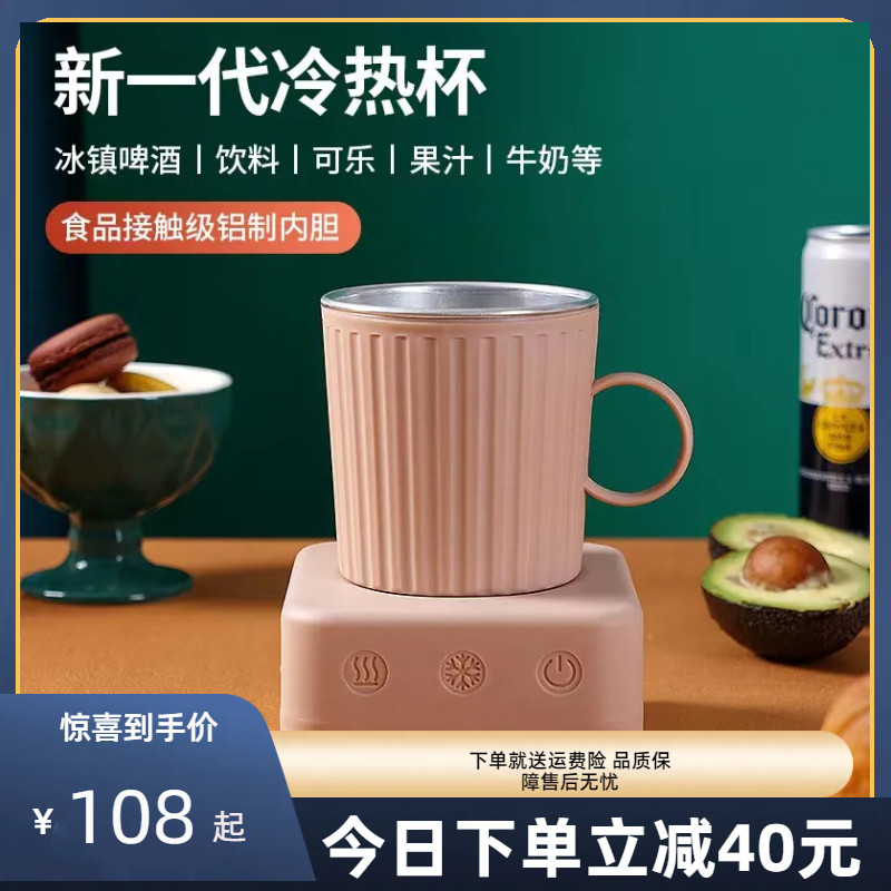 快速制冷杯小型寝室制冰恒温降温杯家用车载制冷降温神器冰镇杯