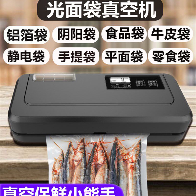 清野牌真空封口机全自动铝箔袋真空封口机无采摘袋商用保鲜封