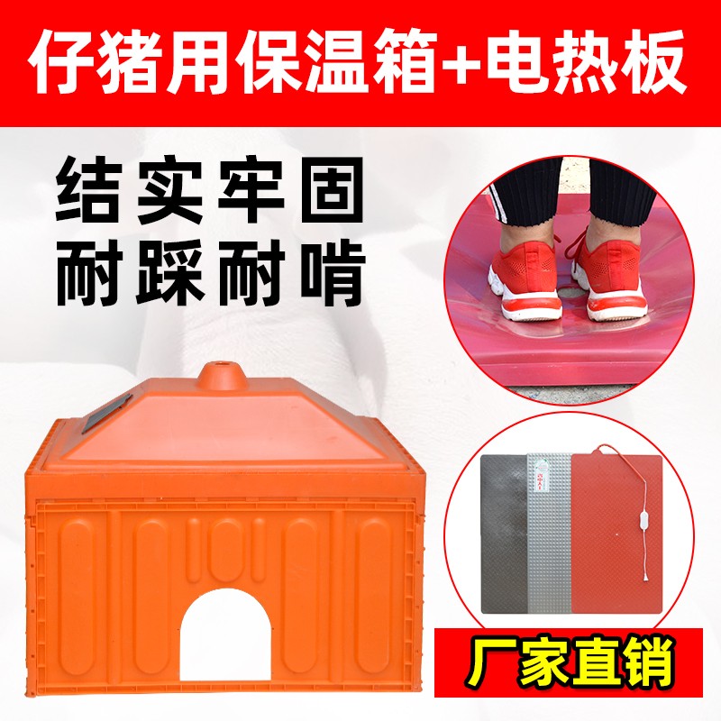 加厚加重仔猪新型塑钢保温v箱猪用保温箱塑钢分体保温箱养猪设备