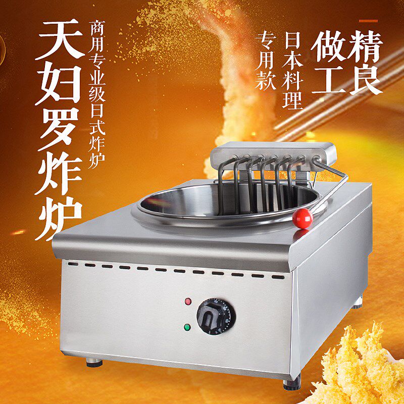 日式天妇罗油炸锅炸炉商用台式炸炉炸薯条机T恒温全自动电炸炉