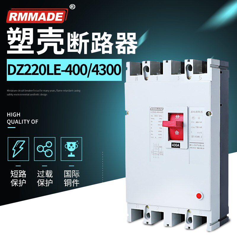 塑壳漏电断路器 白壳 DZ20L-400/4300 400A 630A DZ20L-630/4300