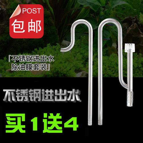 不锈钢除油膜进j出水玻璃进出水鱼缸去油膜器伊罕滤桶进出水管牧