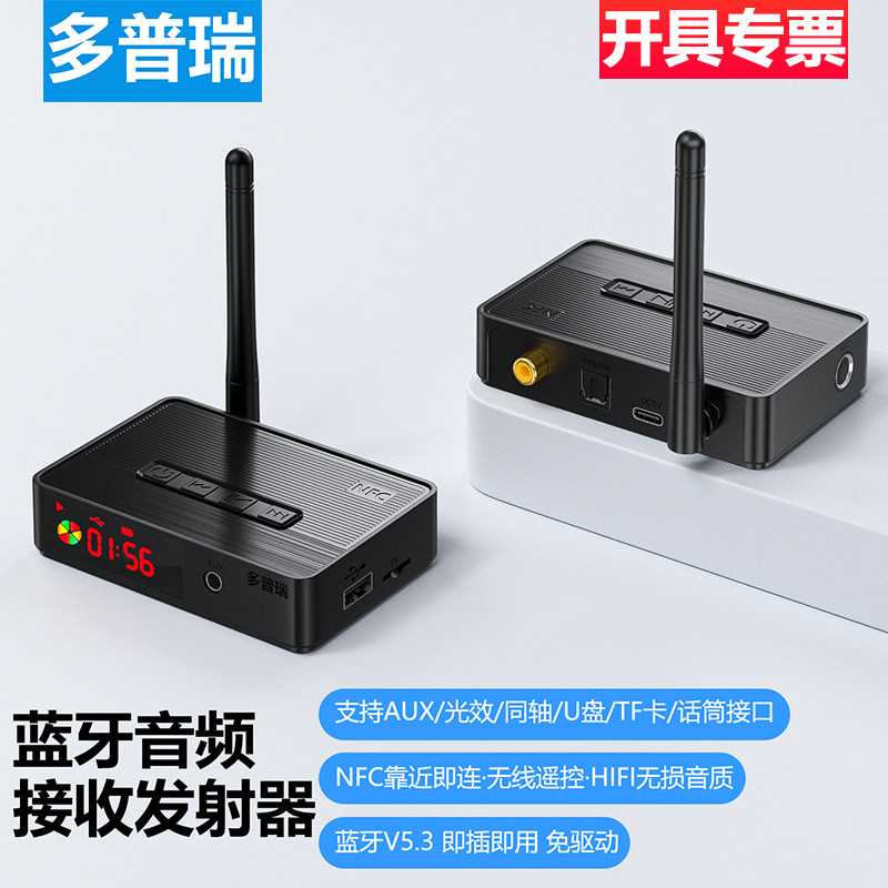 多普瑞蓝牙接收发射器5.3适配器电视音频老式音响箱功放车载蓝牙