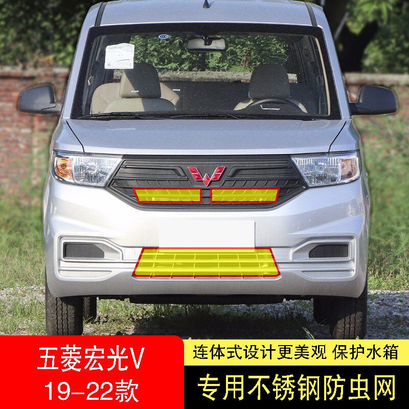 20-21-22款五菱宏光Vv防虫网水箱防护网不锈钢防尘防蚊防柳絮前中