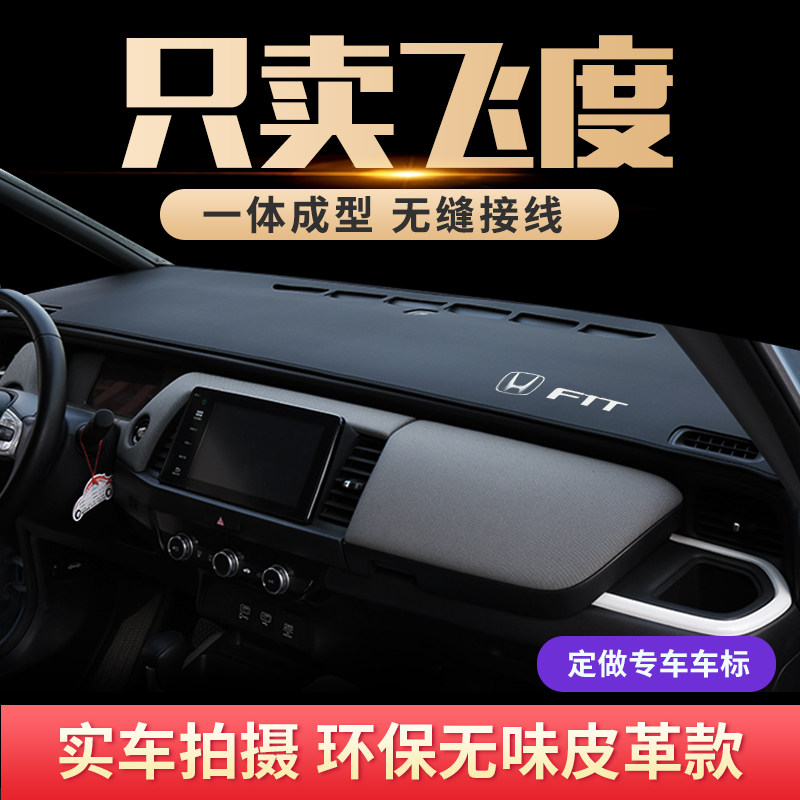 第四代21款飞度仪表台避光垫车内装饰中控台防晒垫前台车头遮光垫