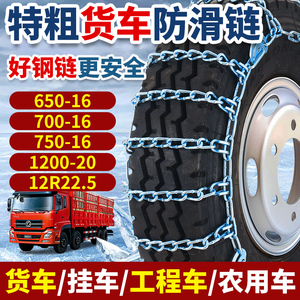 货车防滑链农用客重型半挂厢式700R16/825/900/1200雪泥地铁链条