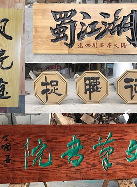 仿古实木牌匾圆弧对联木质u门头招牌雕刻字匾额店铺开业发光定制