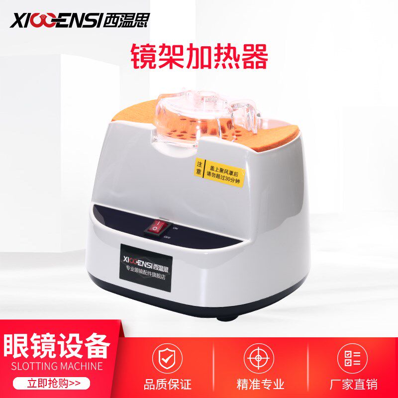 镜架加热器烘灯烤灯 板材眼镜加工设备 眼镜框眼镜架烘烤机烘架机