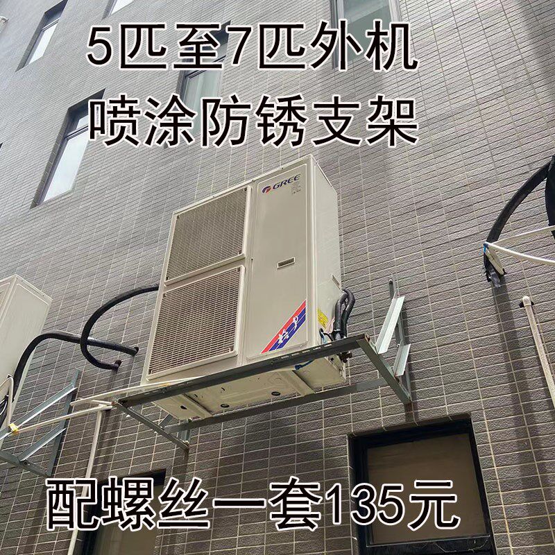 空调外机支架商业用铁架带横担5匹6匹7匹空调架喷涂防锈特厚架子