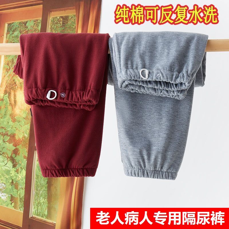 老人隔尿裤防水可洗侧漏防尿裤可尿布裤长裤透气纯棉男女康复加厚