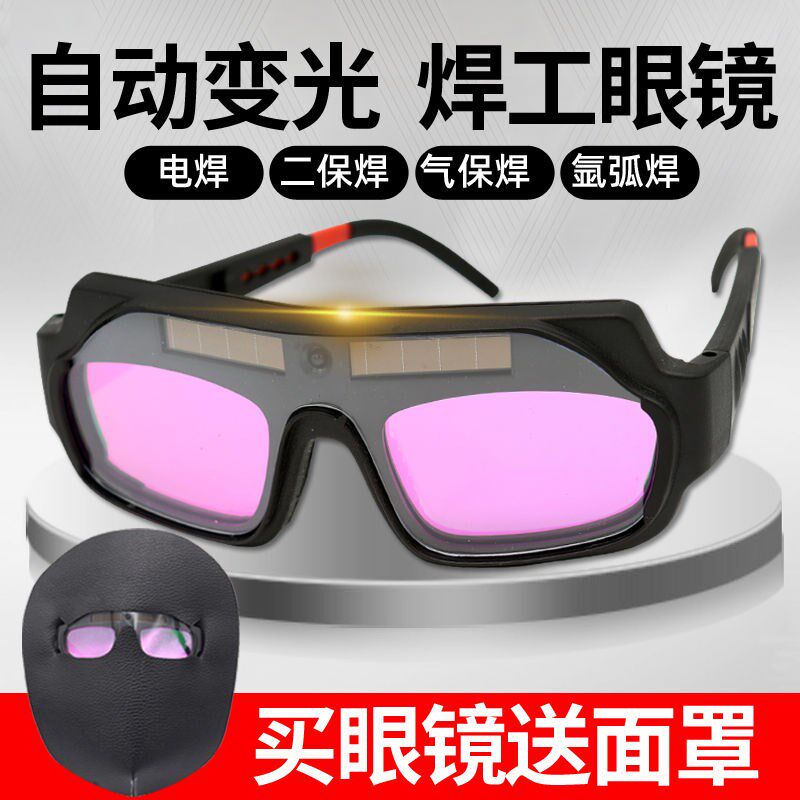 电焊眼镜自动变光防打眼强光焊工专用二保氩弧焊接变色透明护目镜