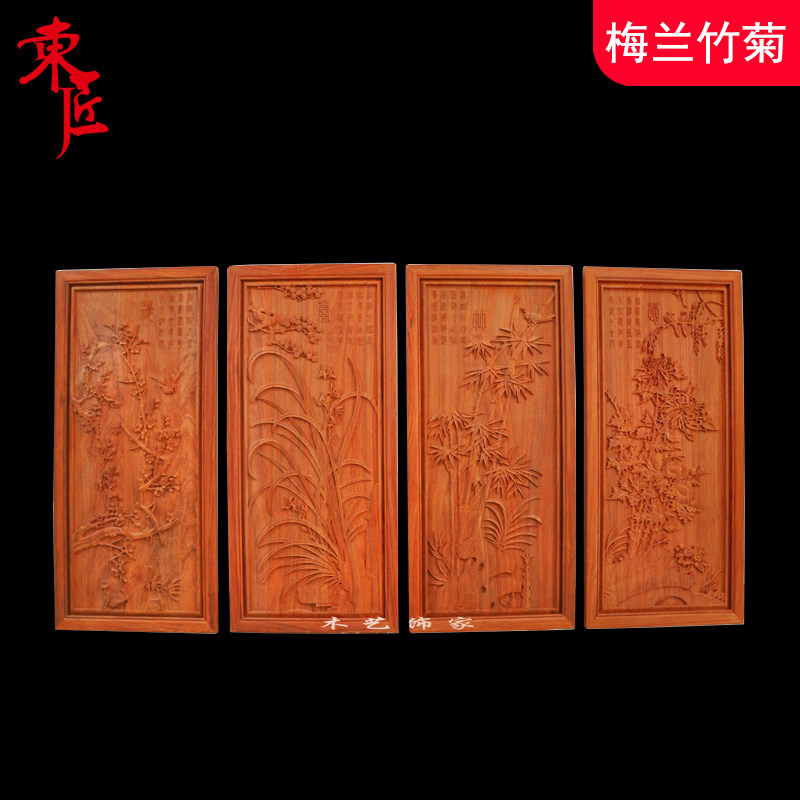 仿古挂屏 花梨木雕刻壁挂  中式背景墙装饰挂件 梅兰.竹菊四件套