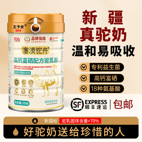 新疆益生菌高钙富硒驼奶粉