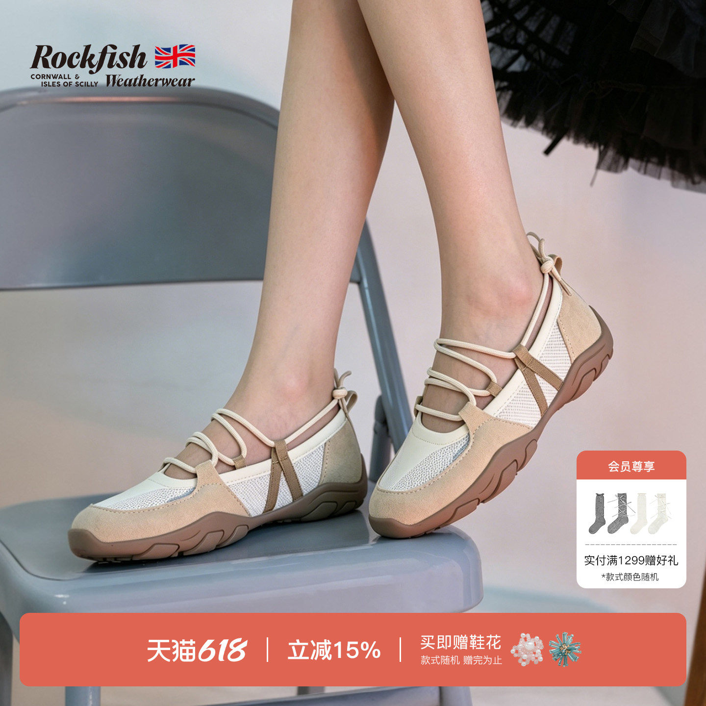 RockfishWeatherwear春季网面舒适交叉绑带机能风轻便芭蕾舞鞋