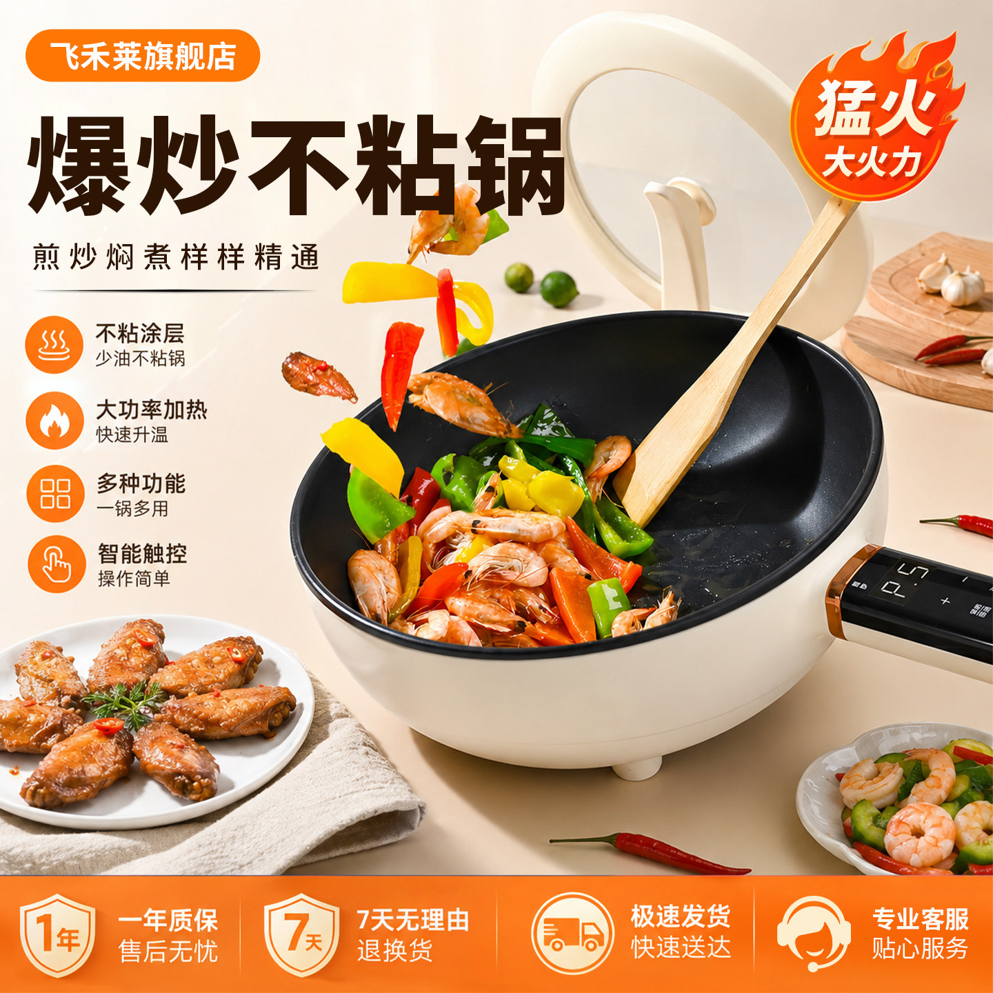 飞禾莱 · 多功能电炒锅一体不粘锅家用电锅蒸煮煎炒电热火锅