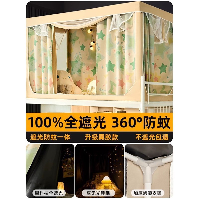 强遮光床帘蚊帐一体式学生宿舍专用上铺寝室上下铺单人大学全封闭